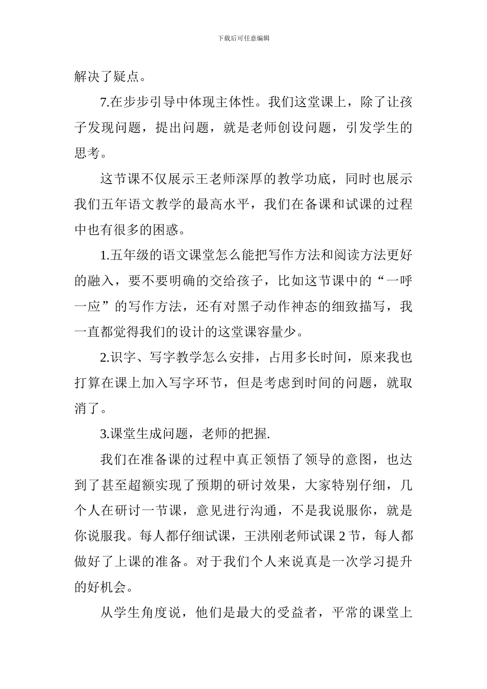五年级《军犬黑子》评课稿_第3页