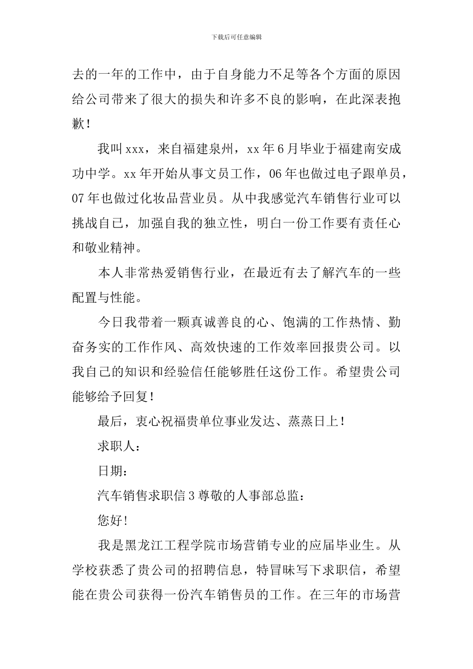 汽车销售求职信_第2页