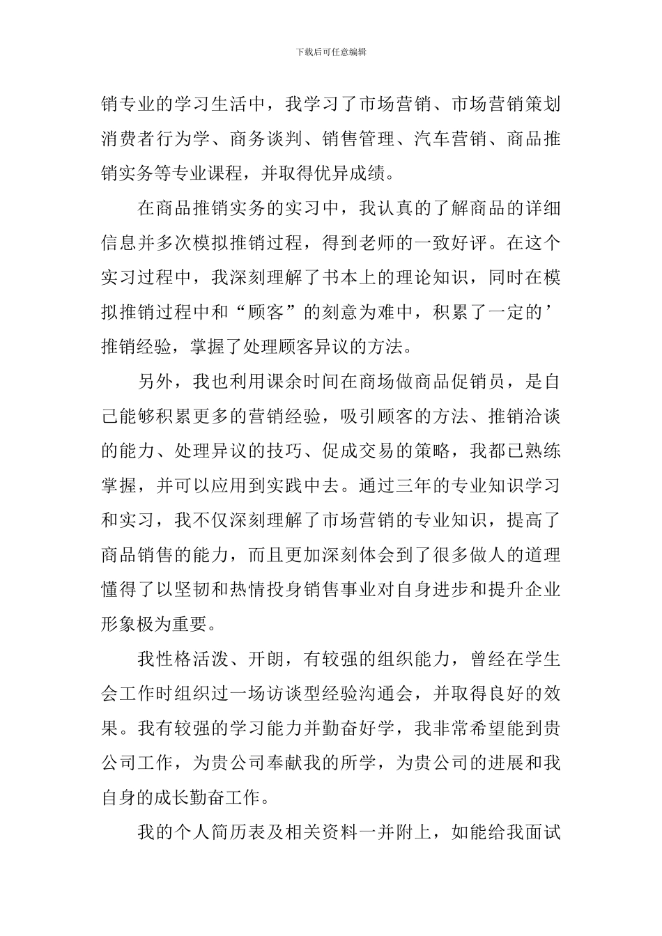 汽车销售求职信_第3页