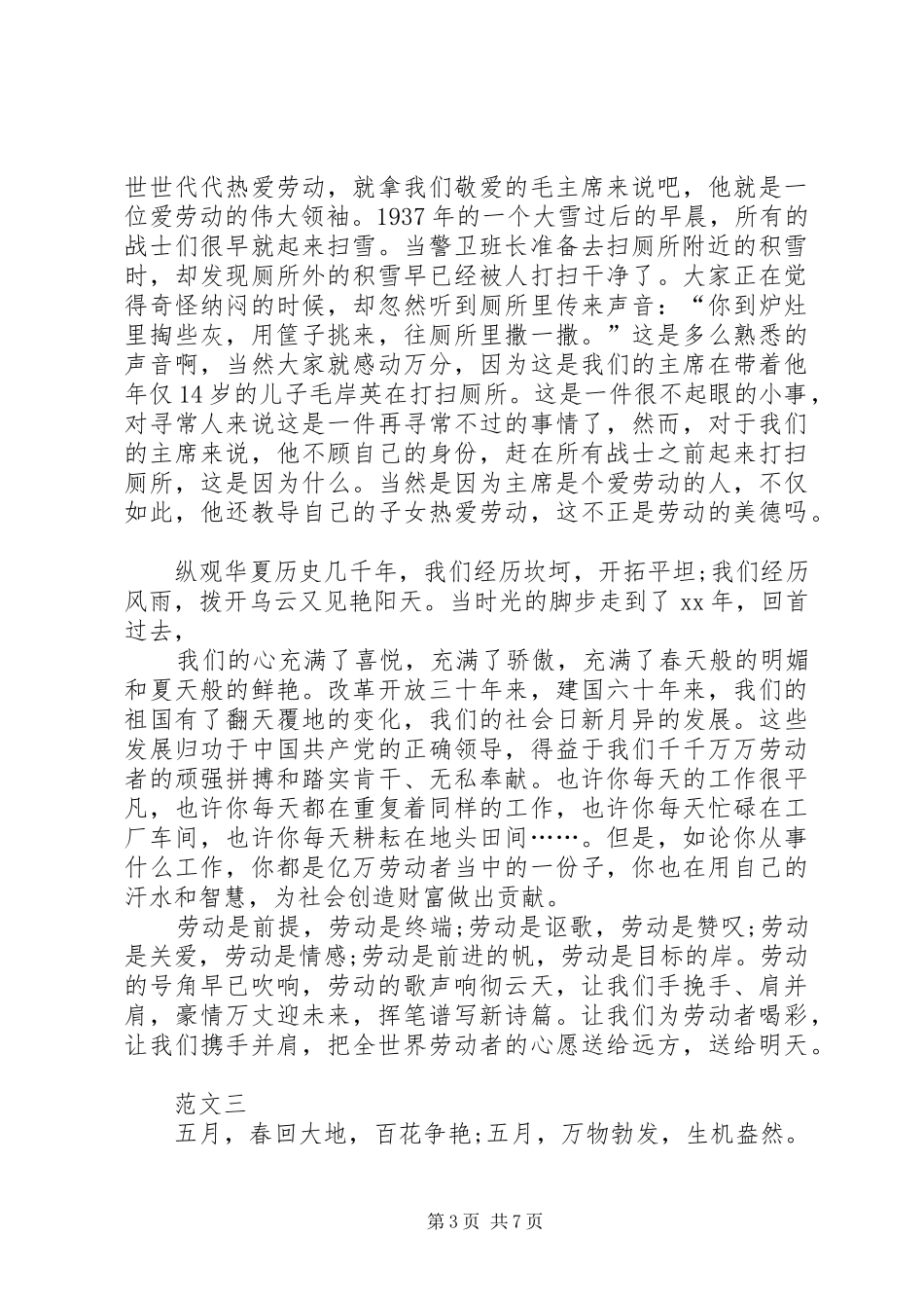 歌颂五一劳动节演讲稿范文_第3页