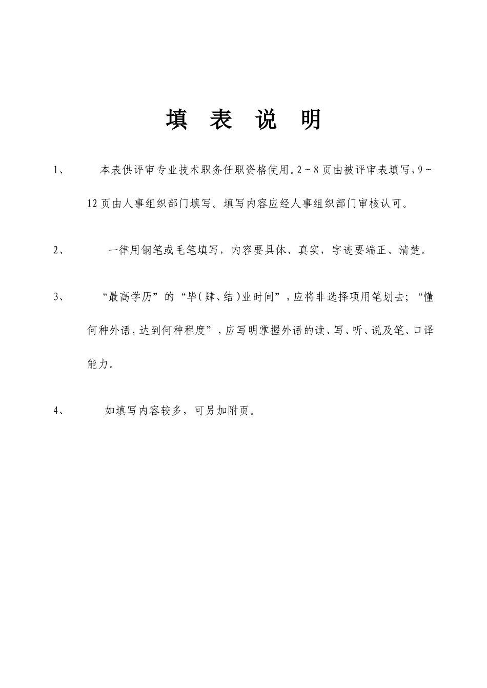 中小学教师职称评审表_第2页