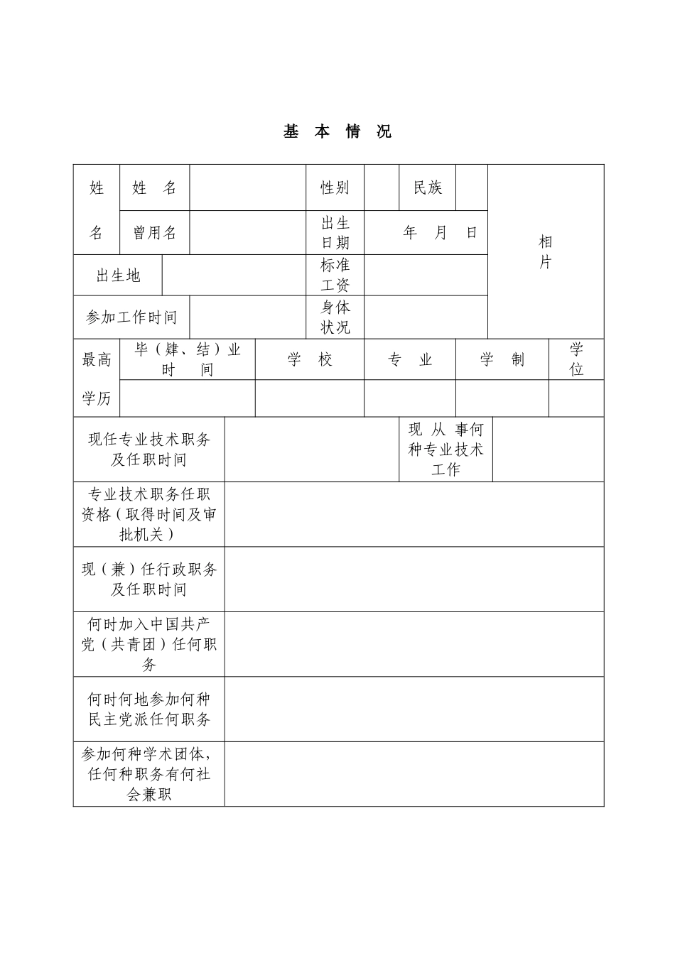 中小学教师职称评审表_第3页
