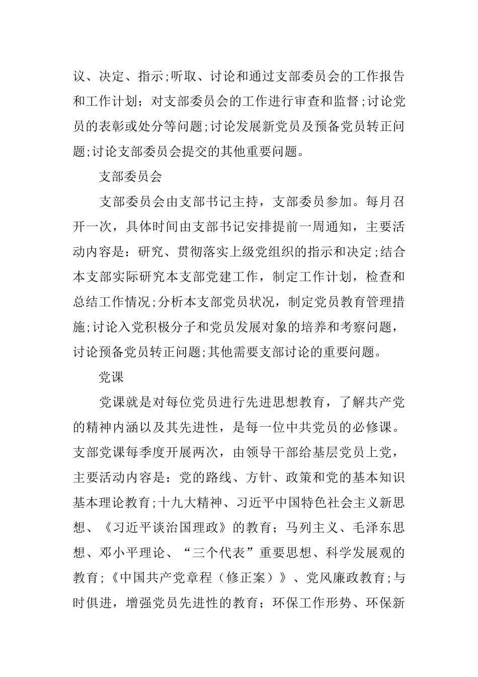 2018年度组织生活计划_第2页