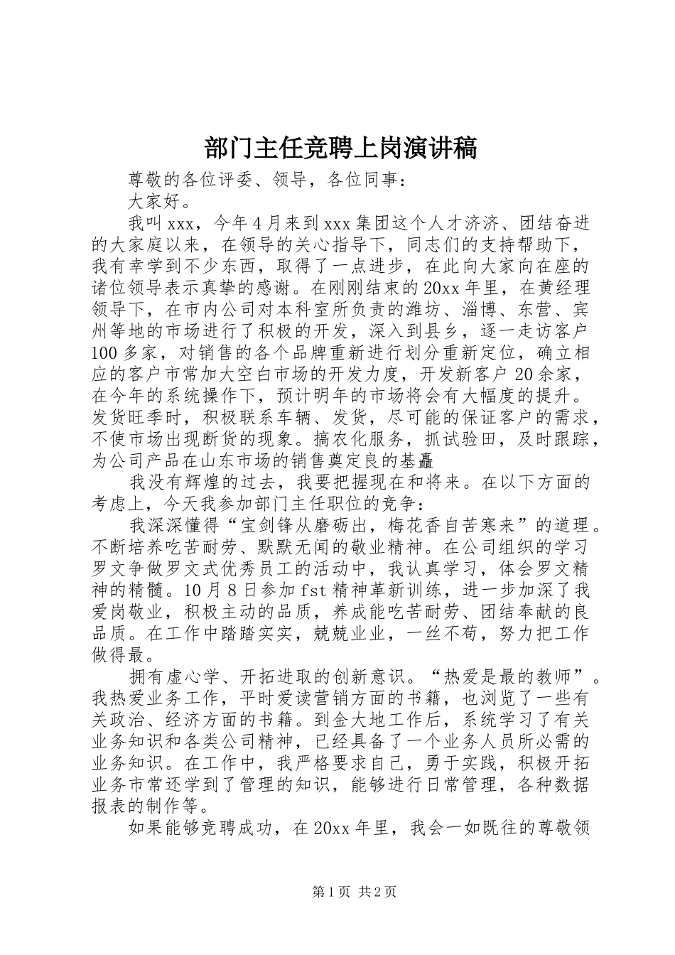 部门主任竞聘上岗演讲_第1页