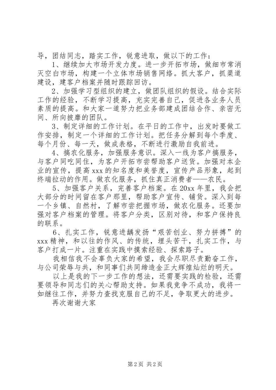 部门主任竞聘上岗演讲_第2页