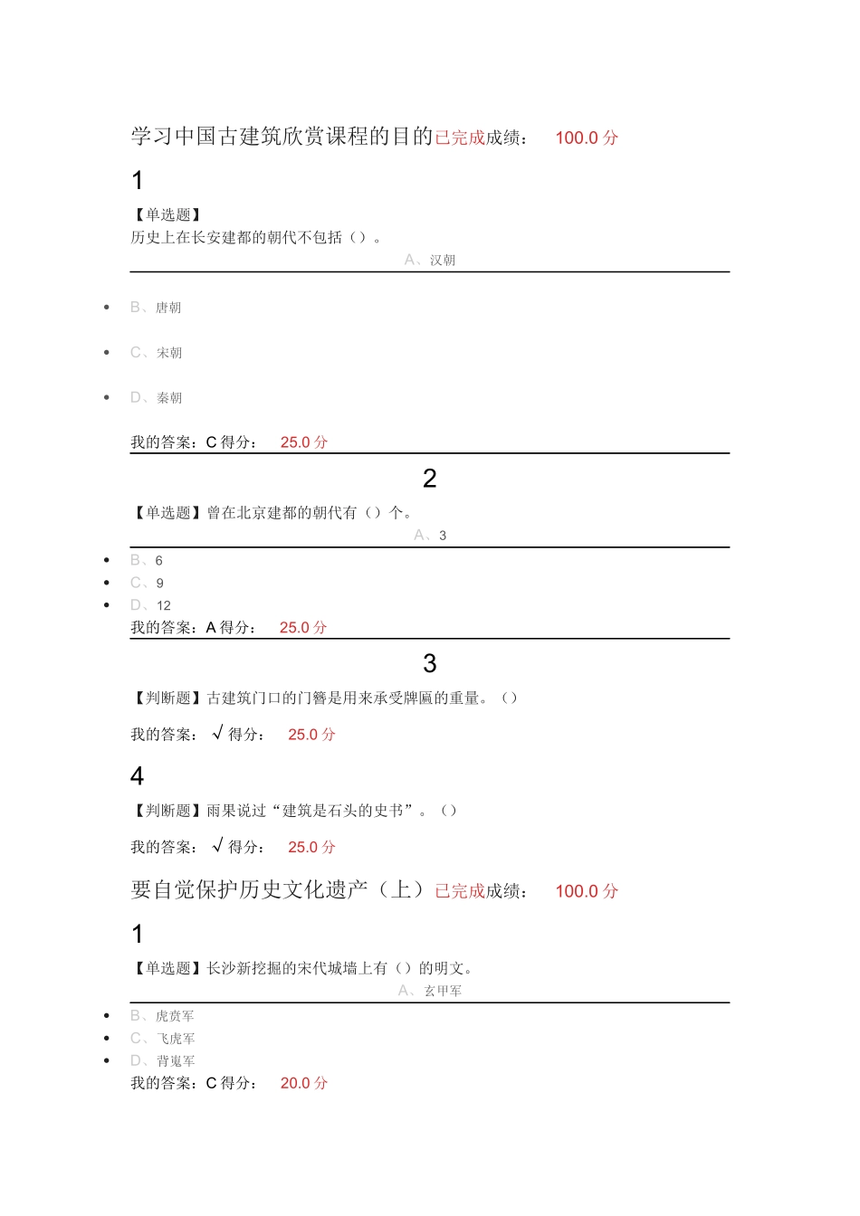 2017中国古建筑欣赏与设计-满分课后答案_第1页