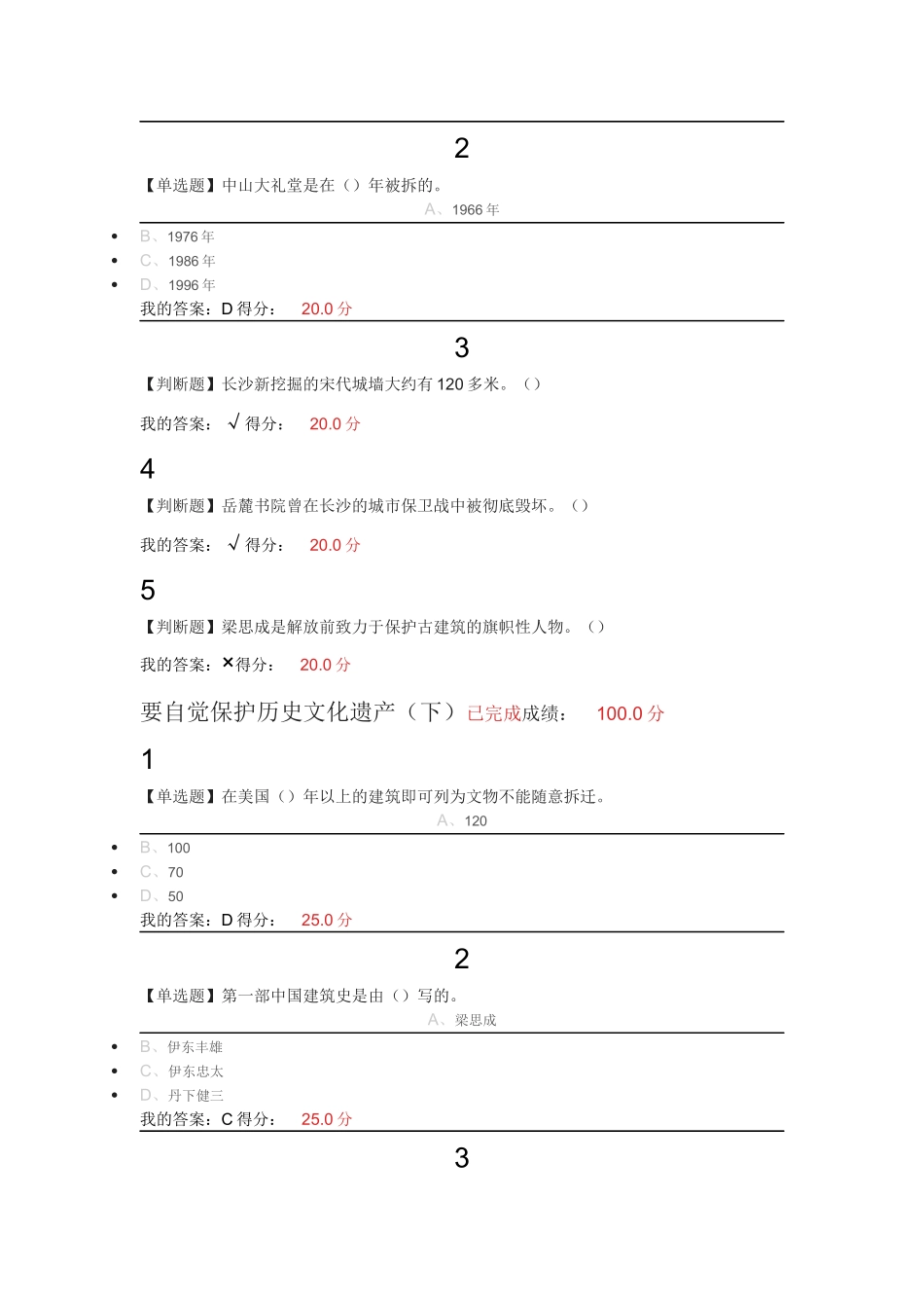 2017中国古建筑欣赏与设计-满分课后答案_第2页