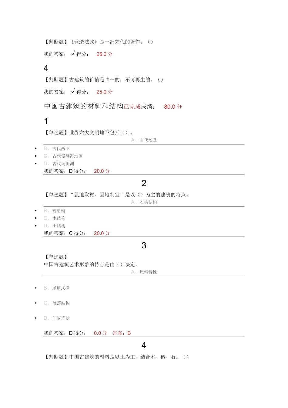 2017中国古建筑欣赏与设计-满分课后答案_第3页
