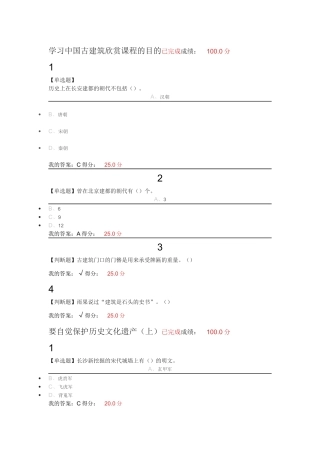 2017中国古建筑欣赏与设计-满分课后答案