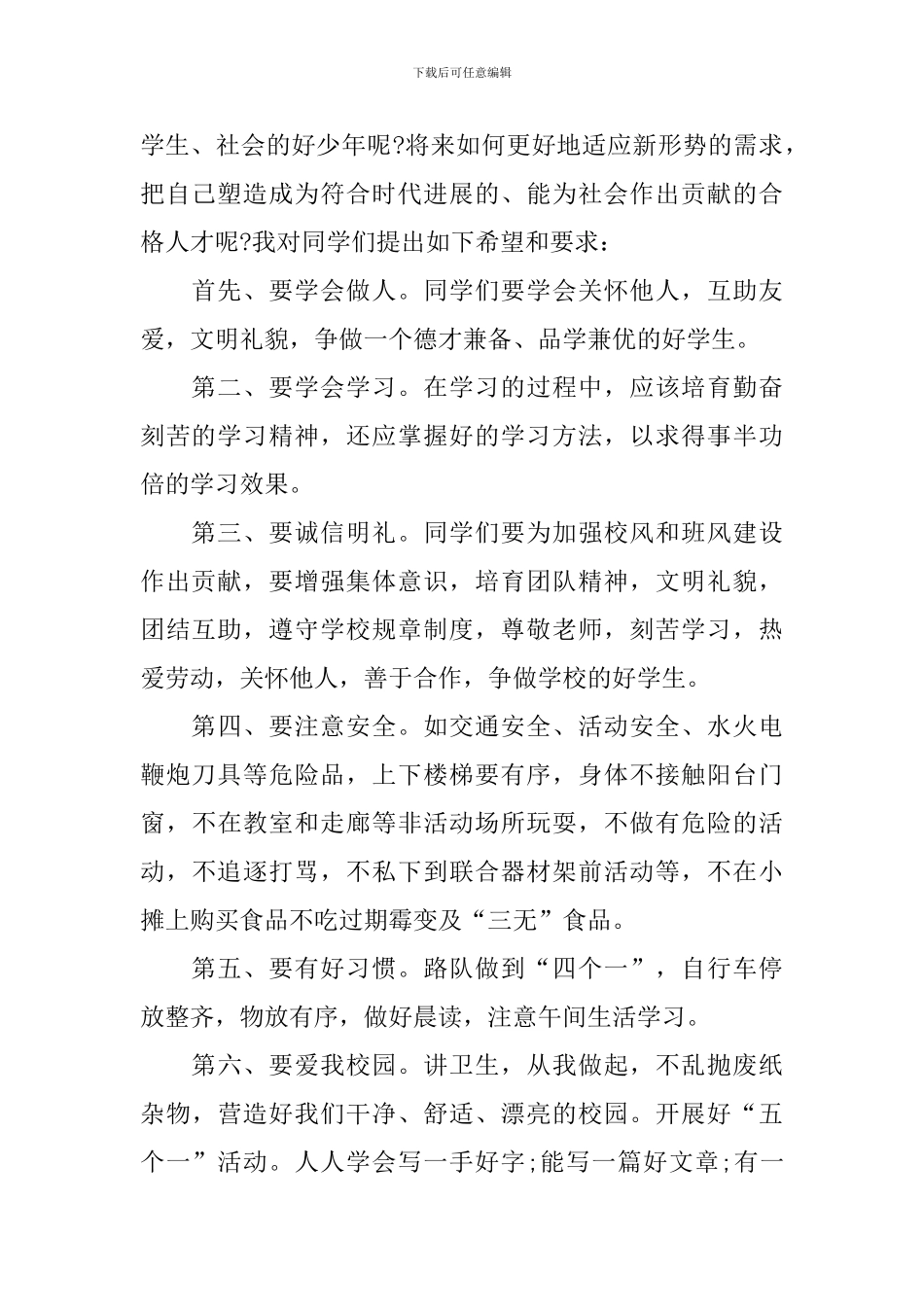 开学第一天演讲稿(精选5篇)_第2页