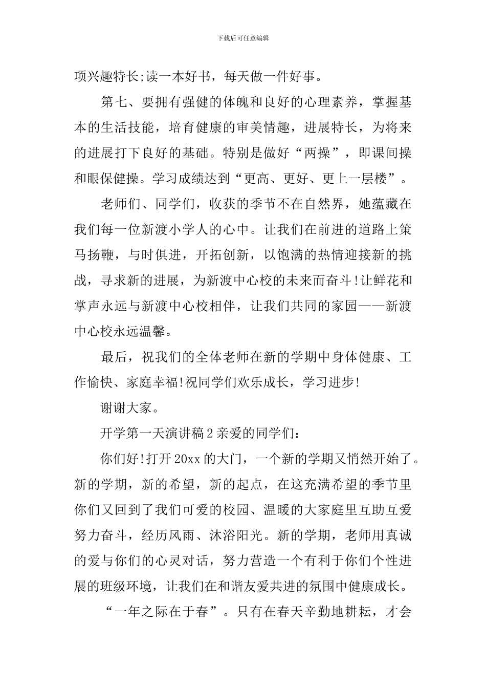 开学第一天演讲稿(精选5篇)_第3页