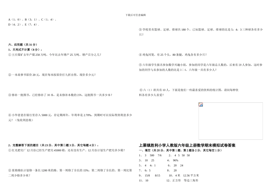 人教版六年级数学上册期末模拟试卷_第2页