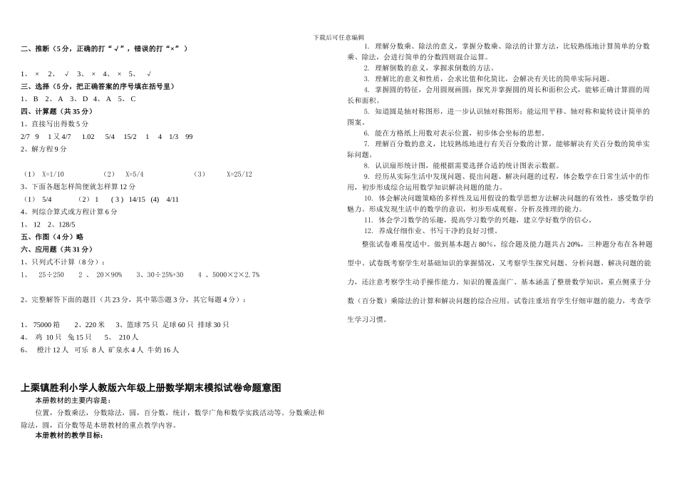 人教版六年级数学上册期末模拟试卷_第3页