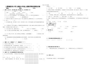 人教版六年级数学上册期末模拟试卷
