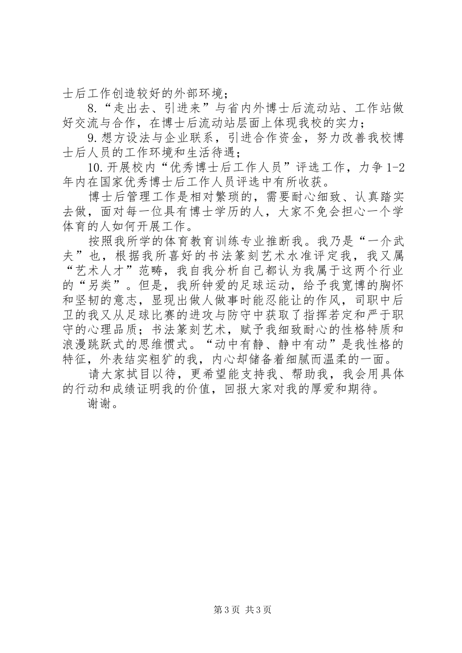 办公室主任竞岗致辞演讲稿_第3页