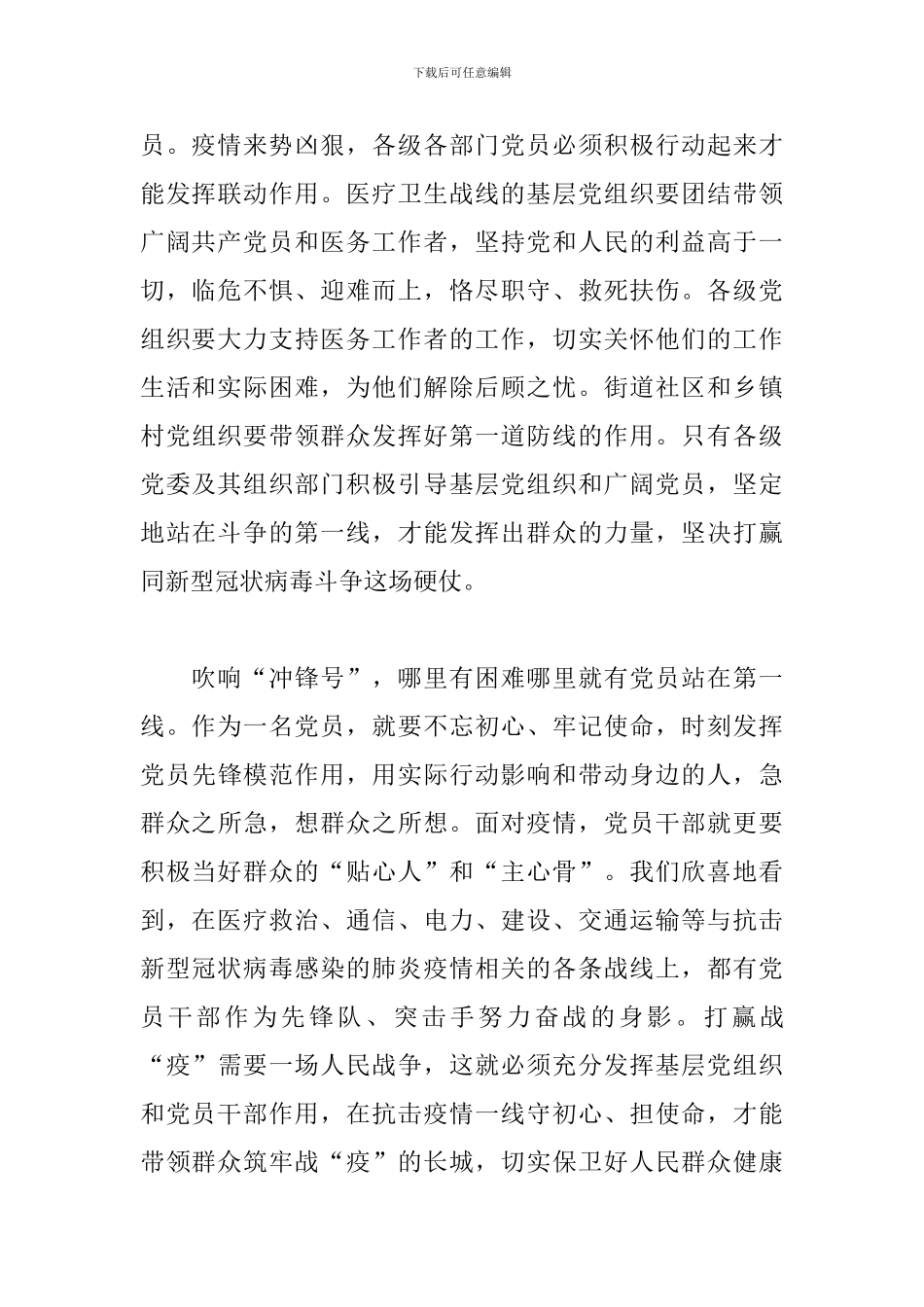 2024关于干部新型肺炎疫情防控心得体会5篇_第2页