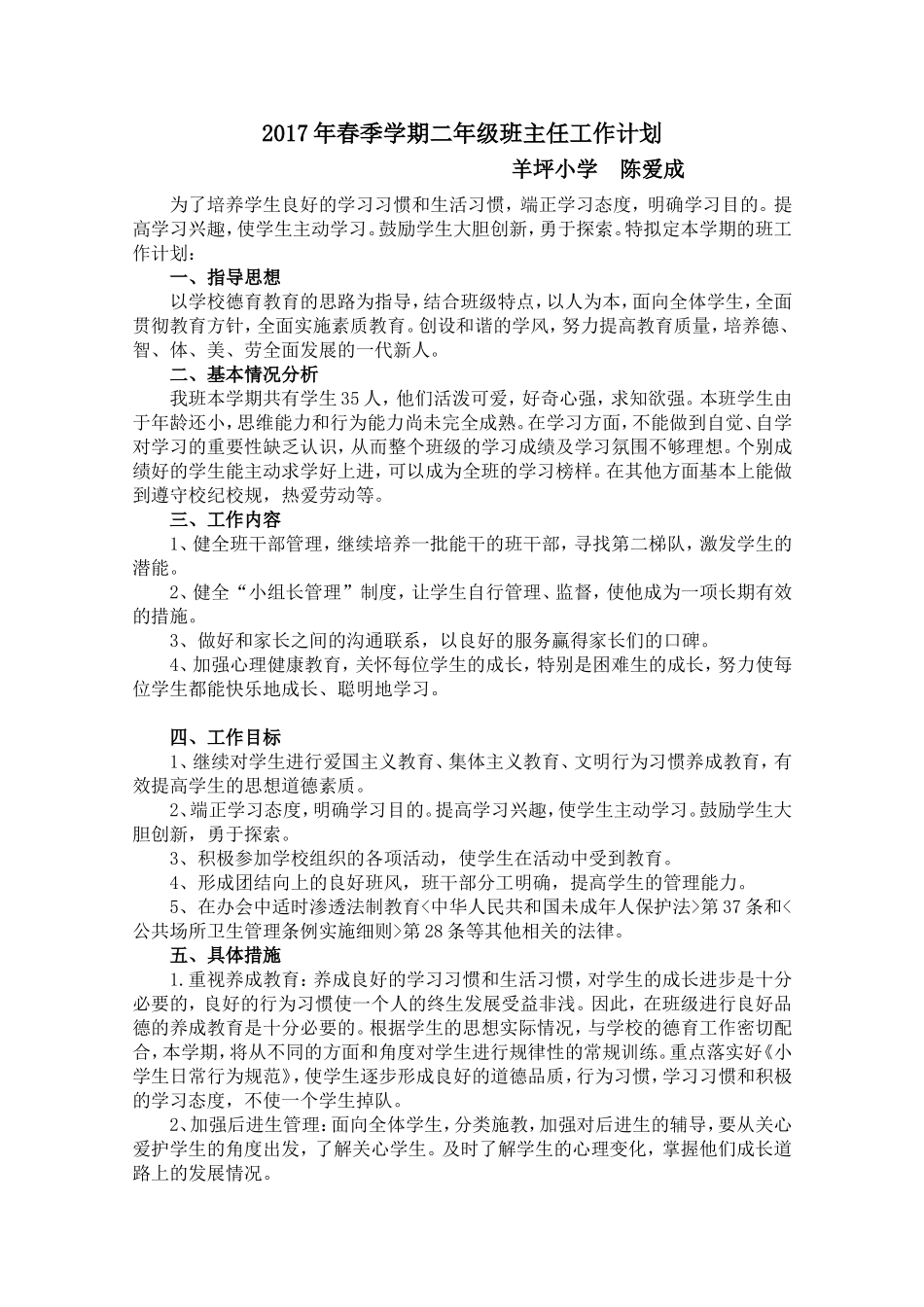 2017年上期小学二年级班主任工作计划_第1页