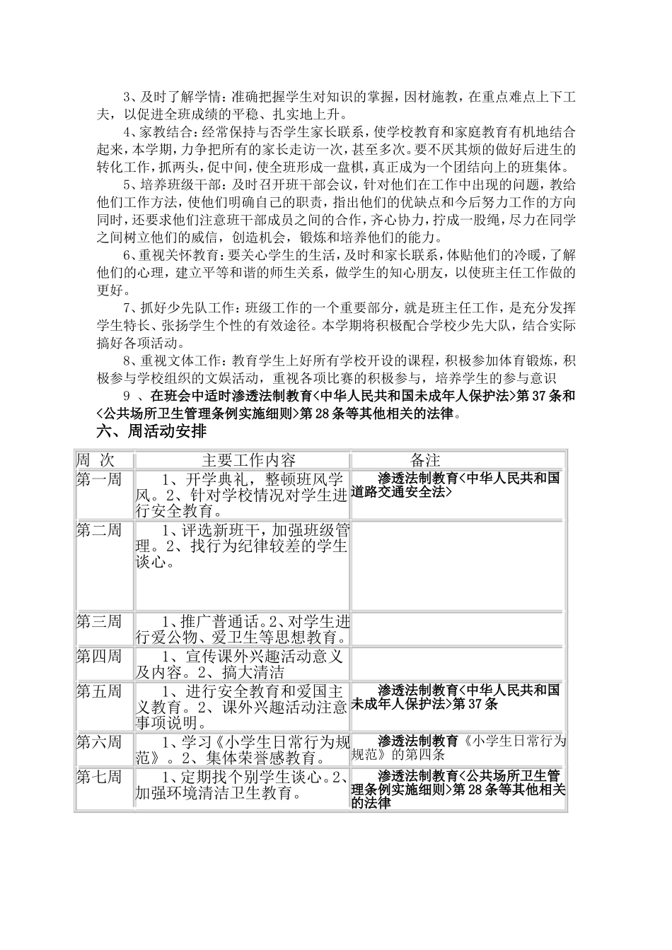 2017年上期小学二年级班主任工作计划_第2页