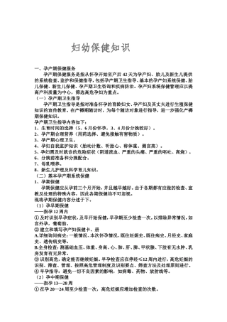 孕产妇保健知识宣教