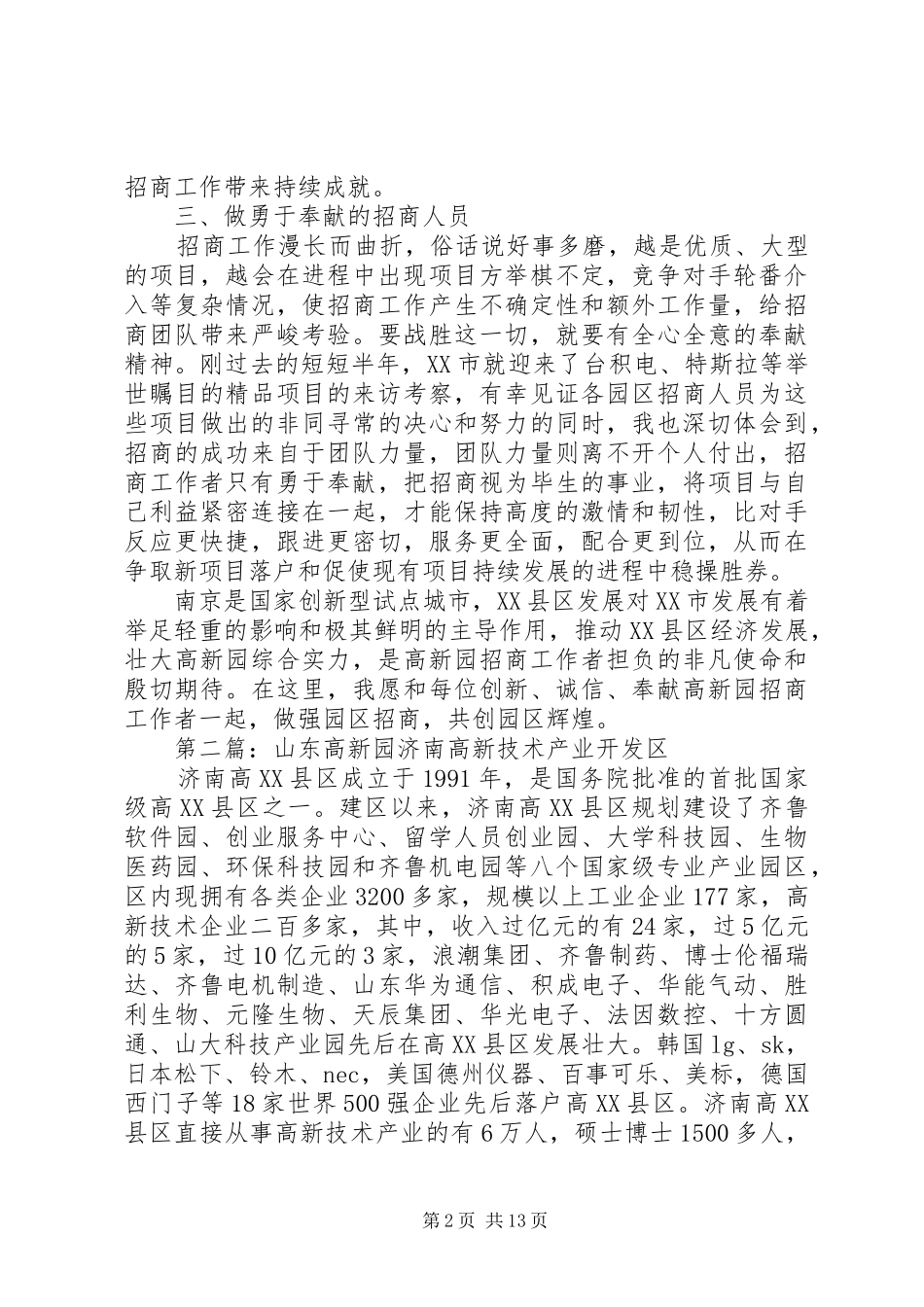 高新园招商工作者的演讲稿范文_第2页