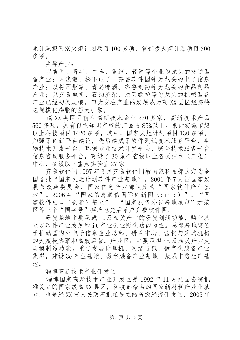 高新园招商工作者的演讲稿范文_第3页