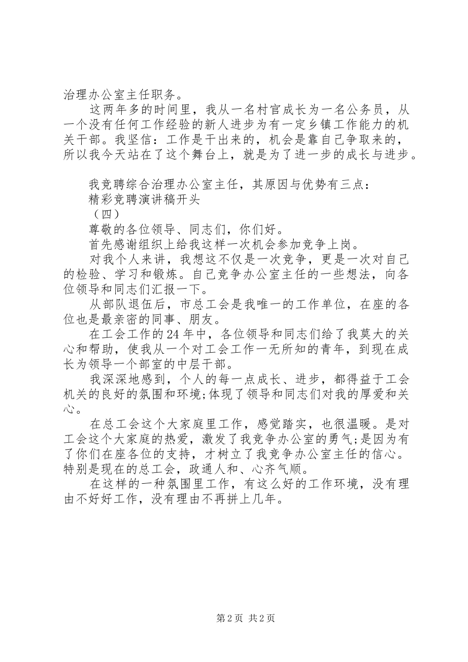 办公室主任竞聘演讲稿范文精彩开头_第2页