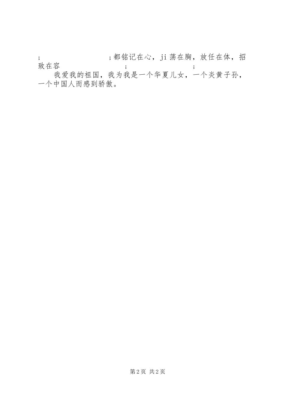 20XX年高中迎国庆演讲_第2页