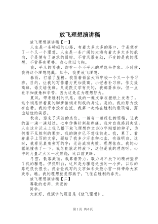 放飞理想讲演范文