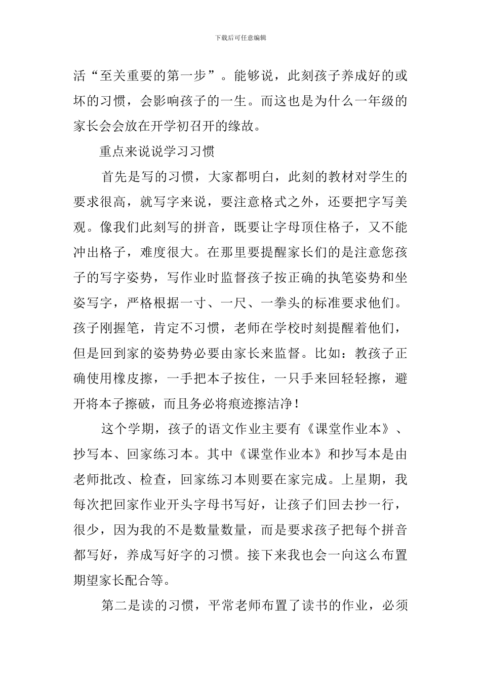 一年级家长会的发言稿三篇_第2页