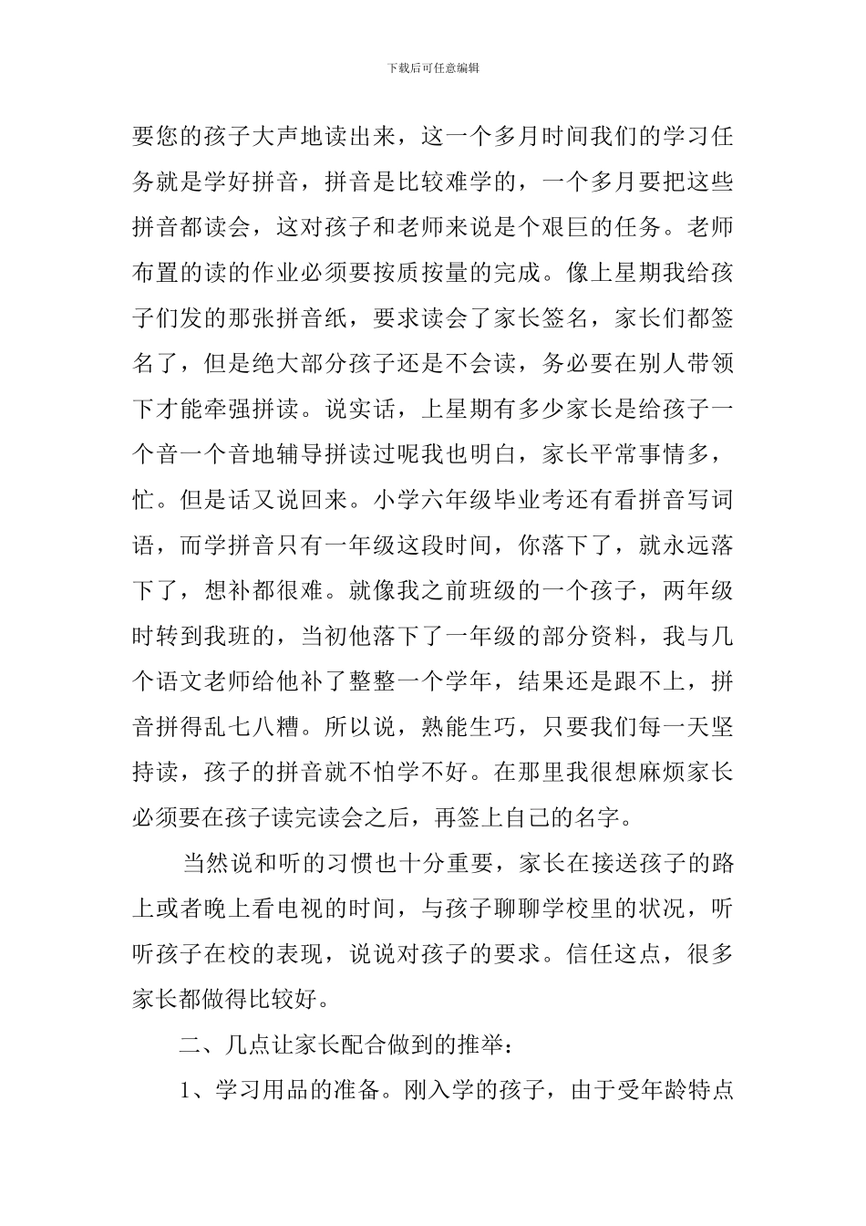 一年级家长会的发言稿三篇_第3页