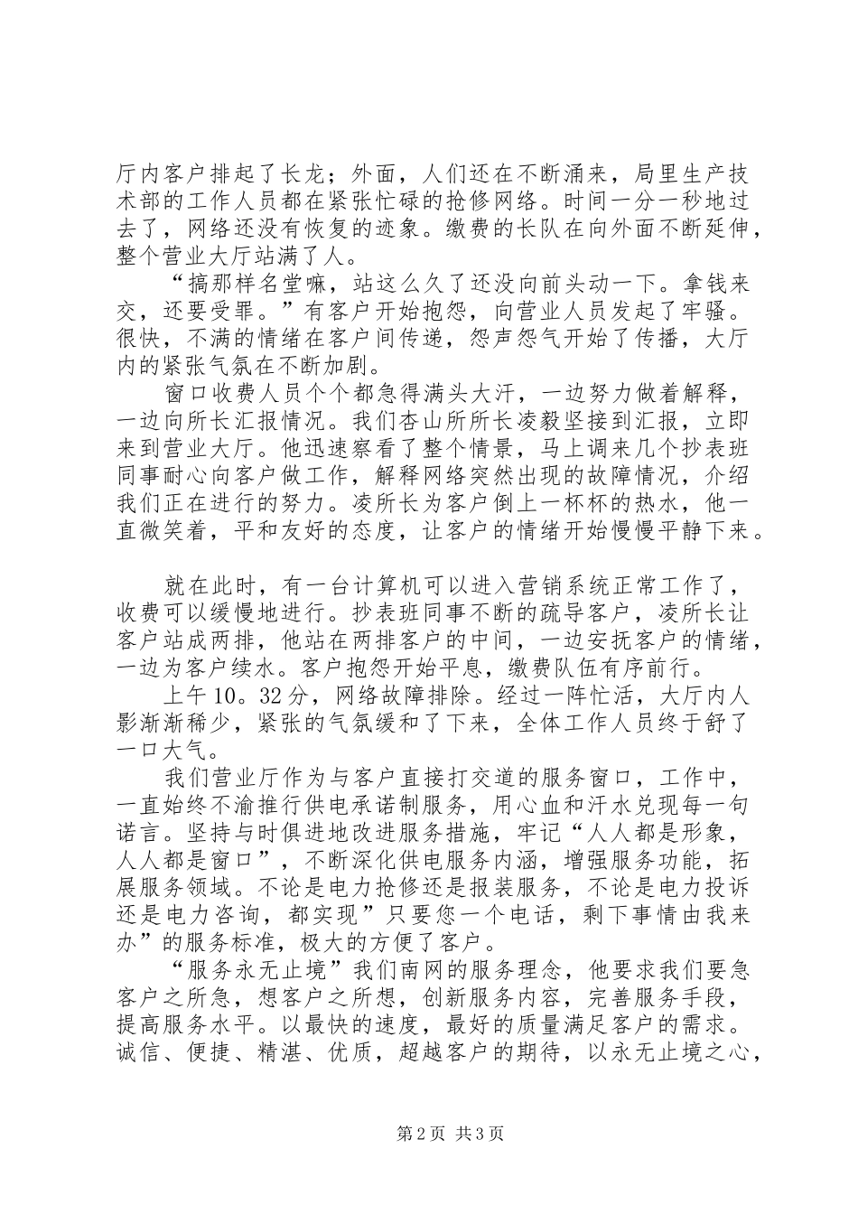 供电局优质服务工作演讲稿范文_第2页