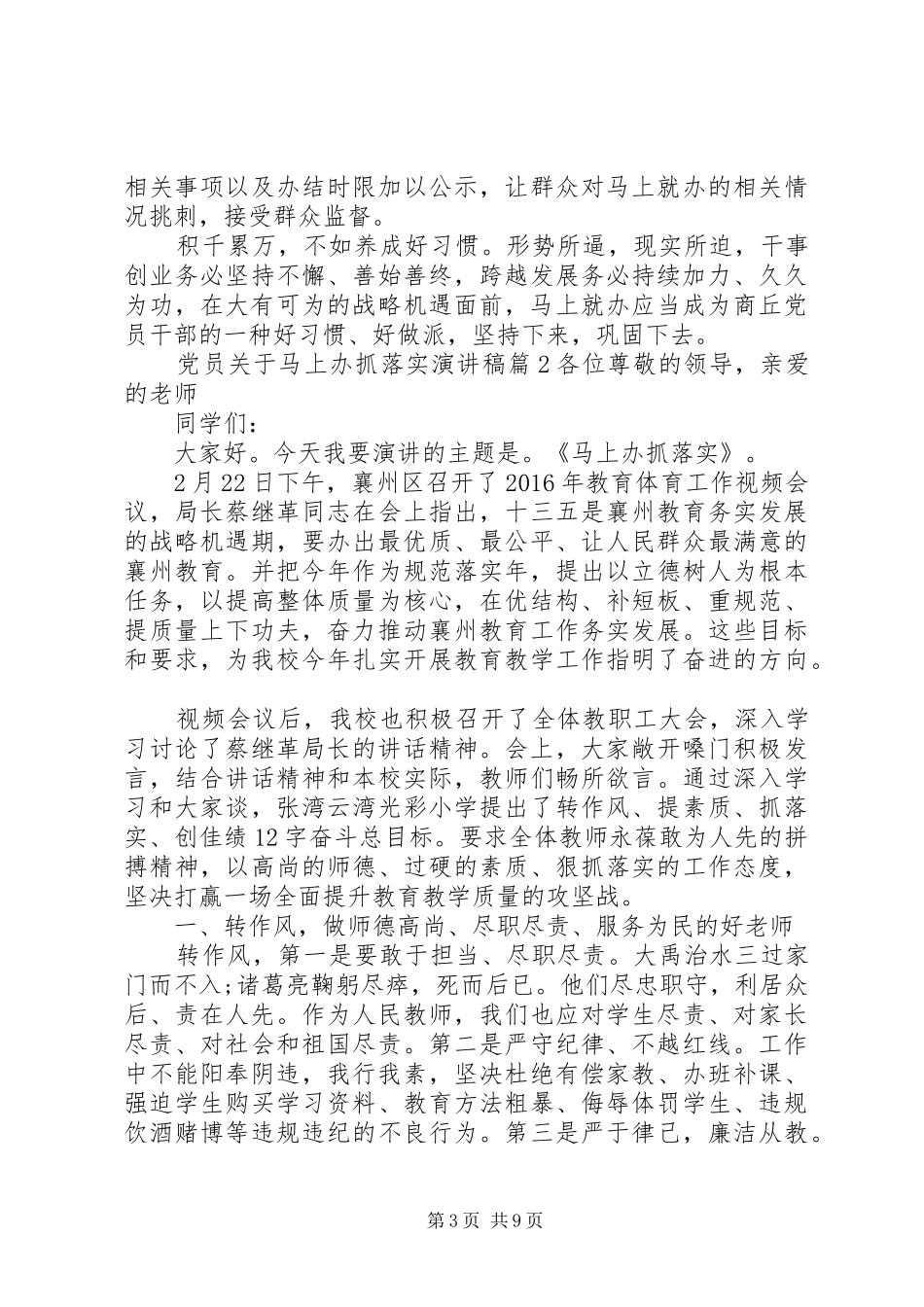 党员关于马上办抓落实演讲稿范文_第3页
