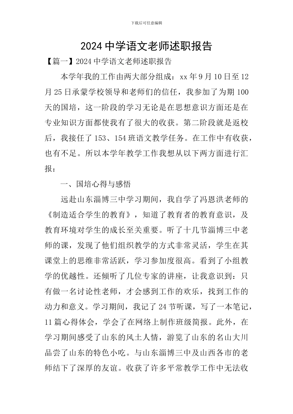 2024中学语文教师述职报告_第1页
