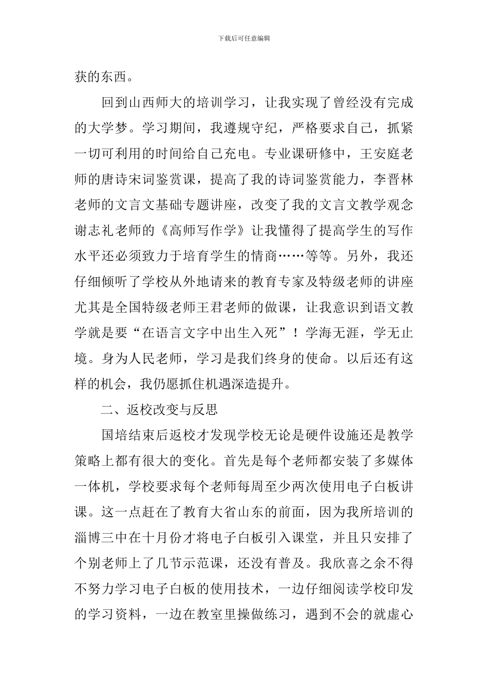 2024中学语文教师述职报告_第2页