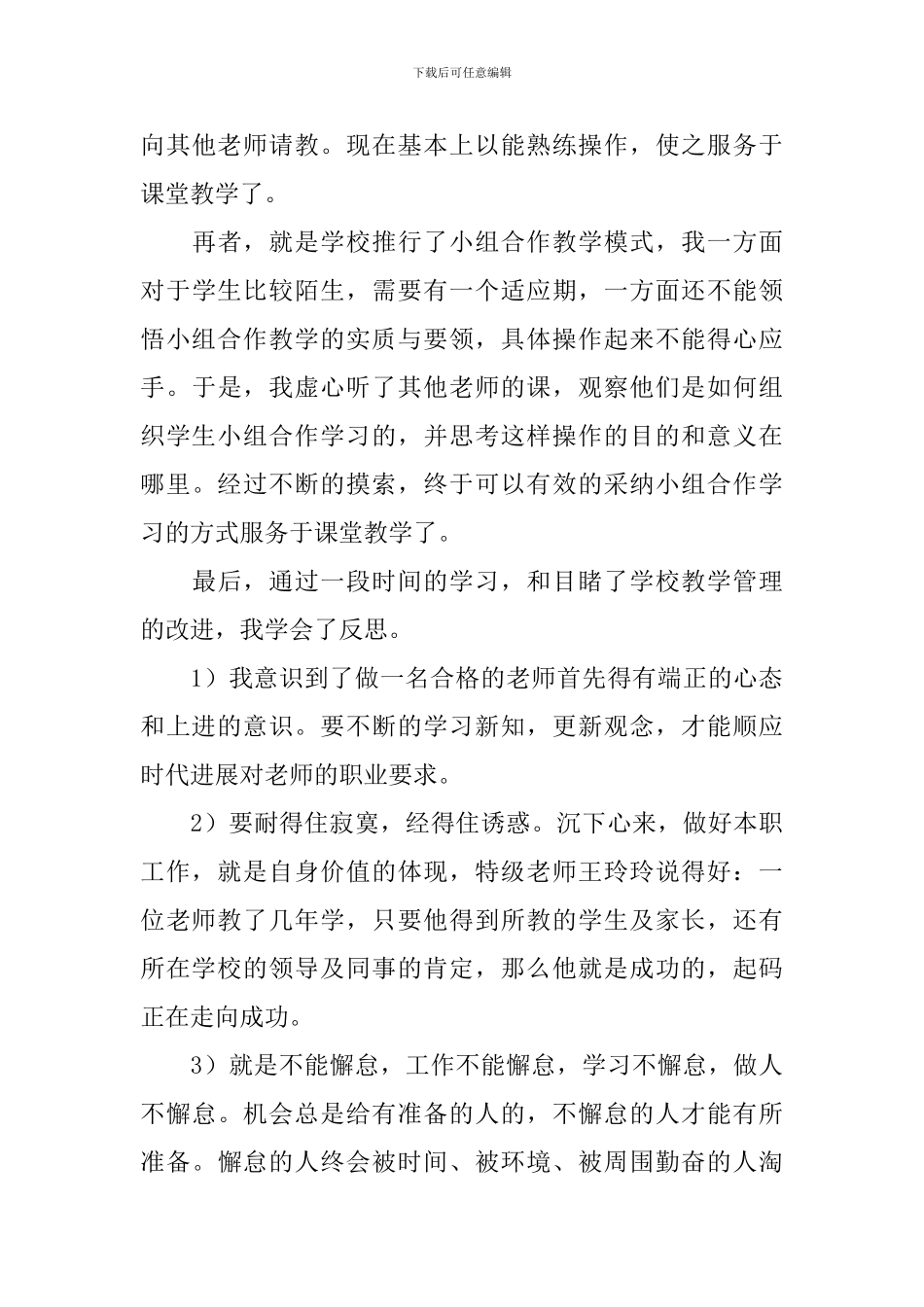 2024中学语文教师述职报告_第3页