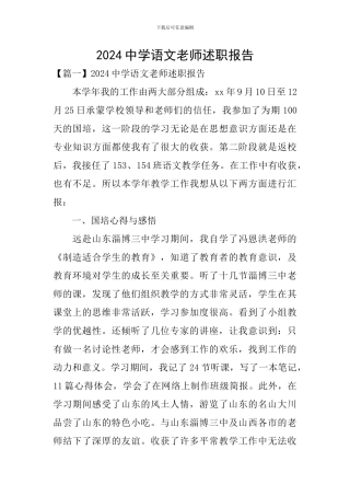 2024中学语文教师述职报告