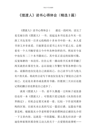 《摆渡人》读书心得体会