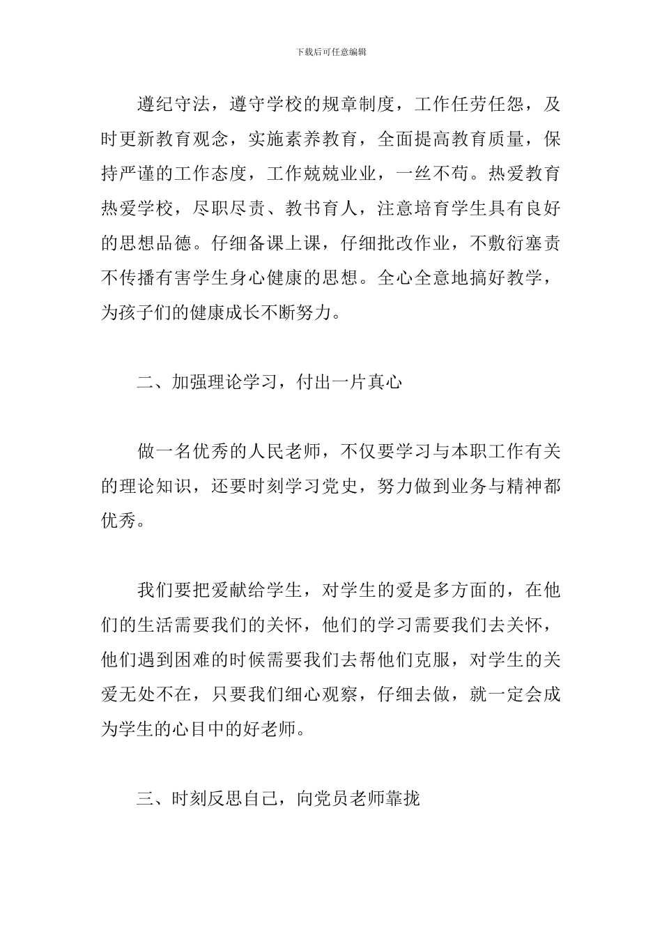 教师党史学习个人总结_第2页