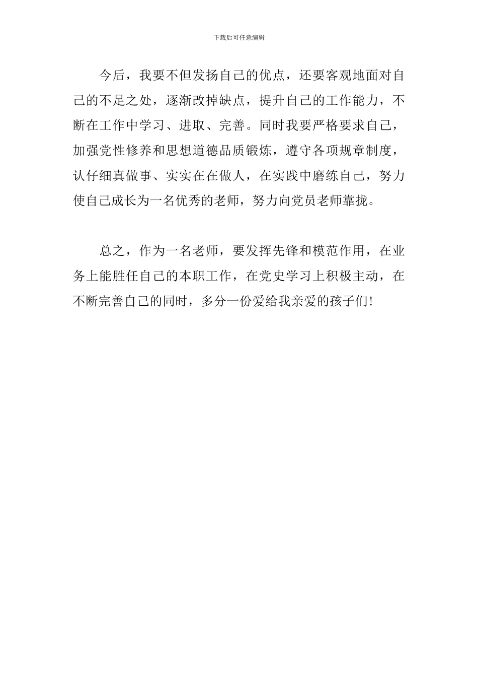 教师党史学习个人总结_第3页
