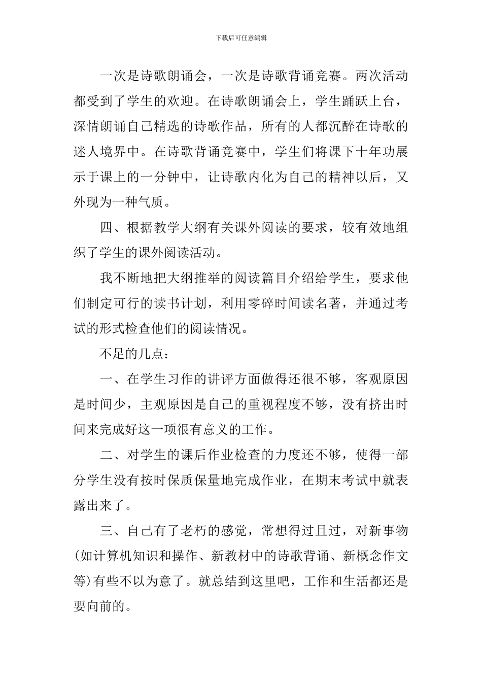 高二语文教师个人工作总结范文_第2页