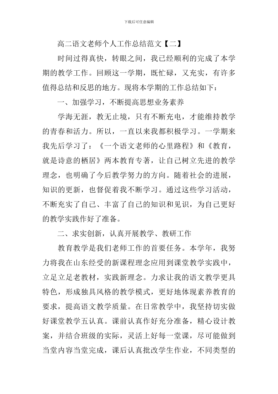 高二语文教师个人工作总结范文_第3页