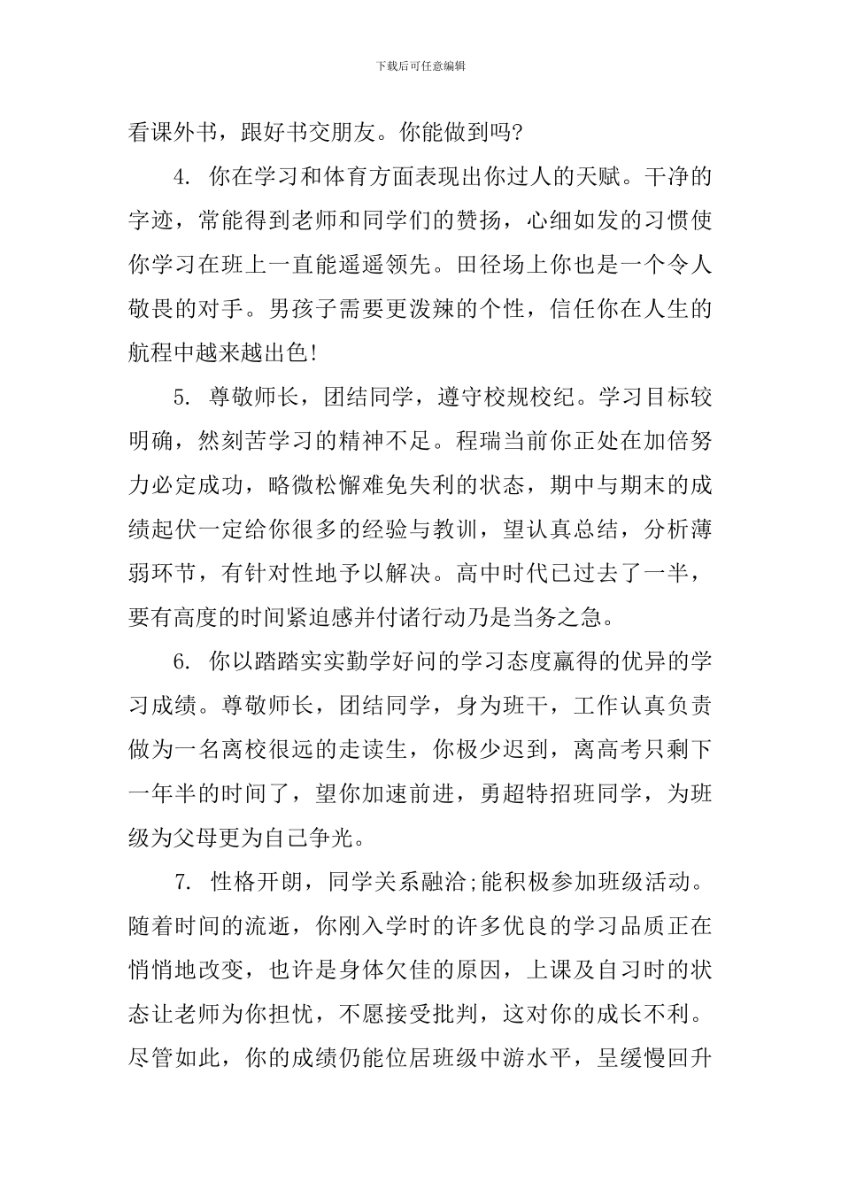 中职生下学期评语_第2页