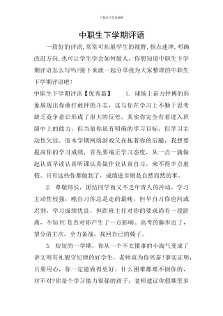 中职生下学期评语