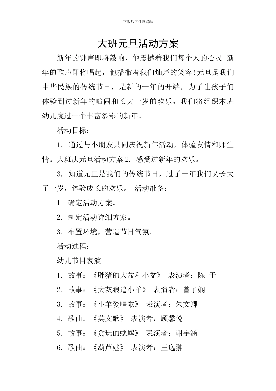 大班元旦活动方案_第1页