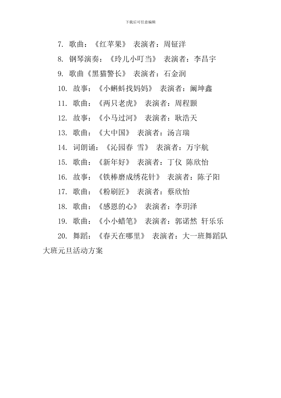 大班元旦活动方案_第2页