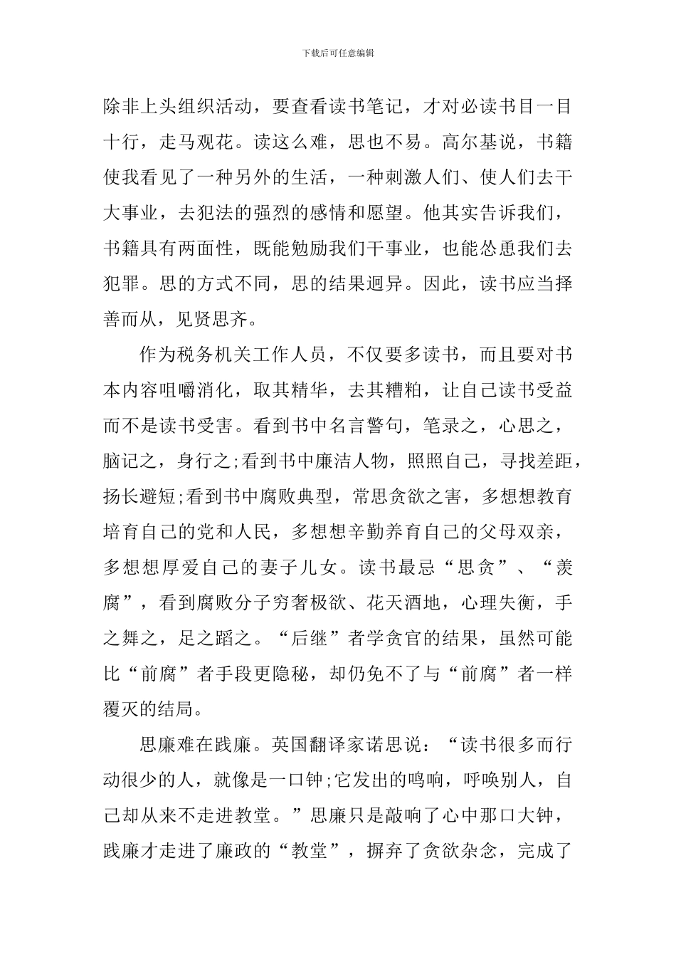 读书思廉心得感悟_第2页