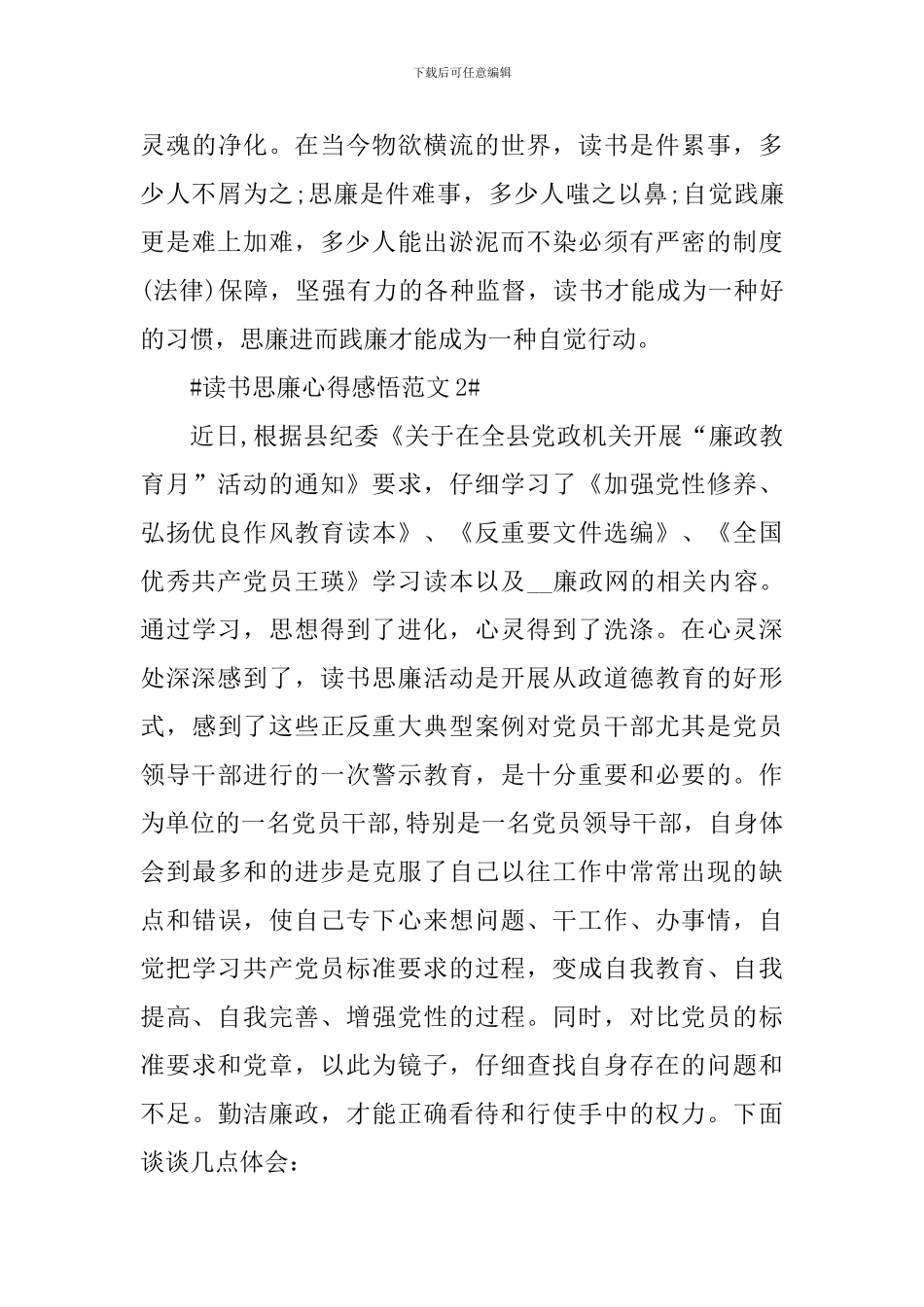 读书思廉心得感悟_第3页