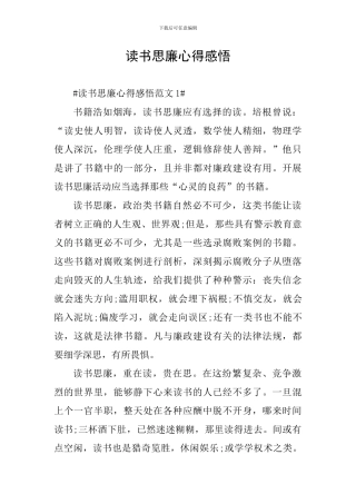 读书思廉心得感悟
