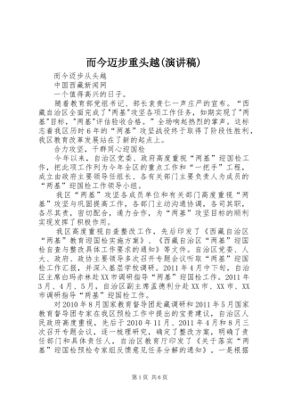 而今迈步重头越(演讲范文)