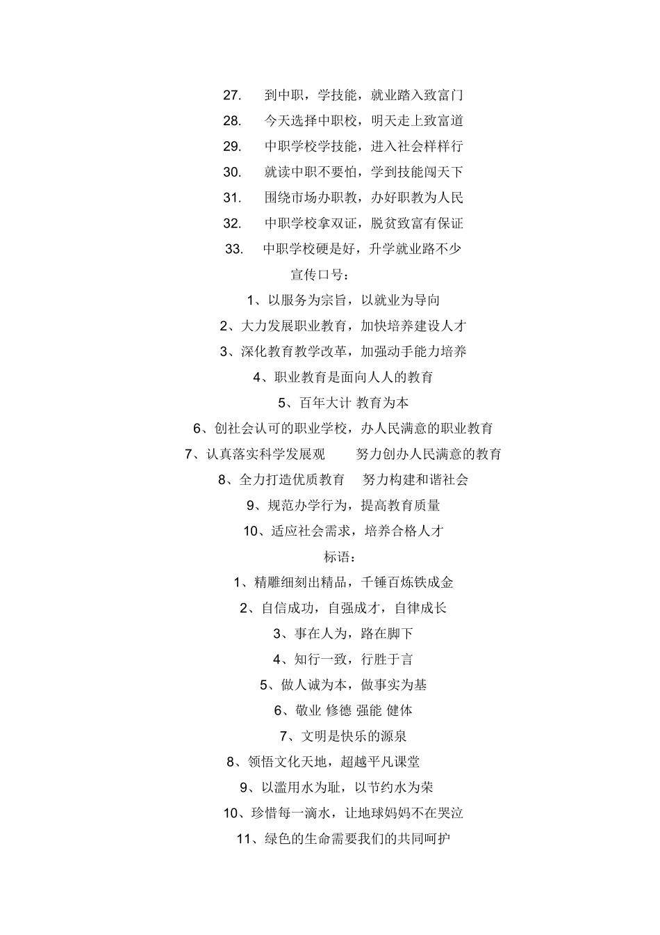 职业教育宣传标语_第2页
